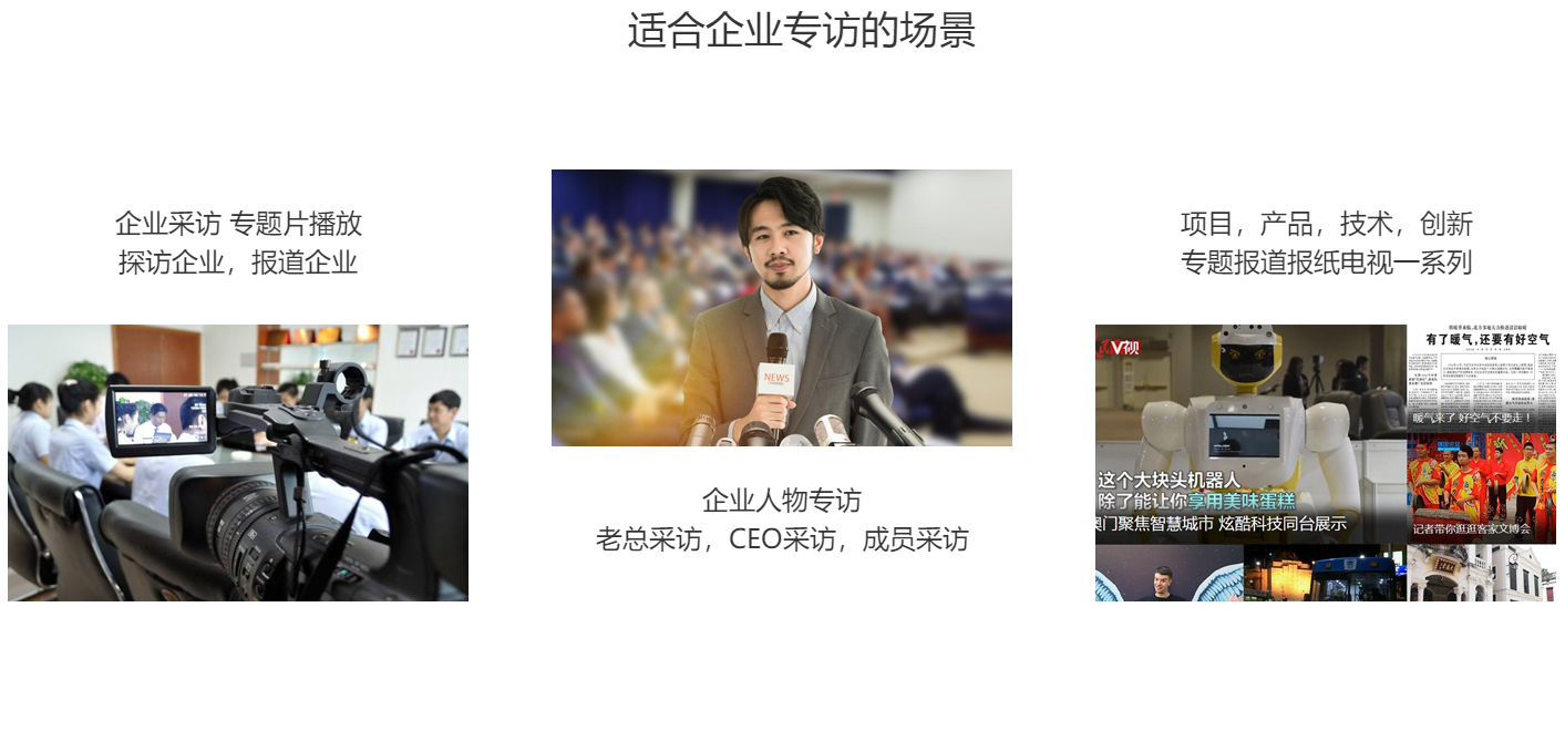 媒體專訪/采訪服務(圖3)