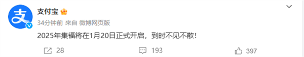 拼手氣分紅包！支付寶宣布2025年集五福1月20日開啟