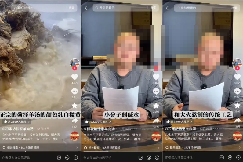 一碗羊湯引發(fā)眾怒，“打假斗士”陷入自證困境？(圖4)