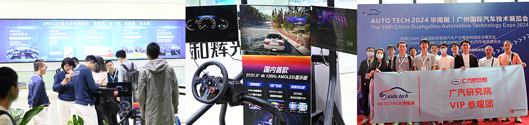 AUTO TECH China 2025 廣州國際汽車智能座艙及車載顯示技術展覽會：引領未來汽車生活(圖2)
