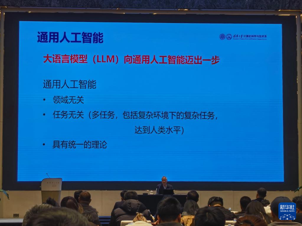 張鈸院士：通用人工智能是第三代人工智能的發展方向(圖2)