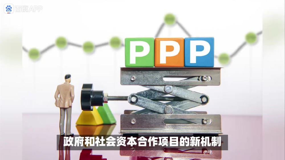 PPP新機制再出規范 使用者付費原則被重申