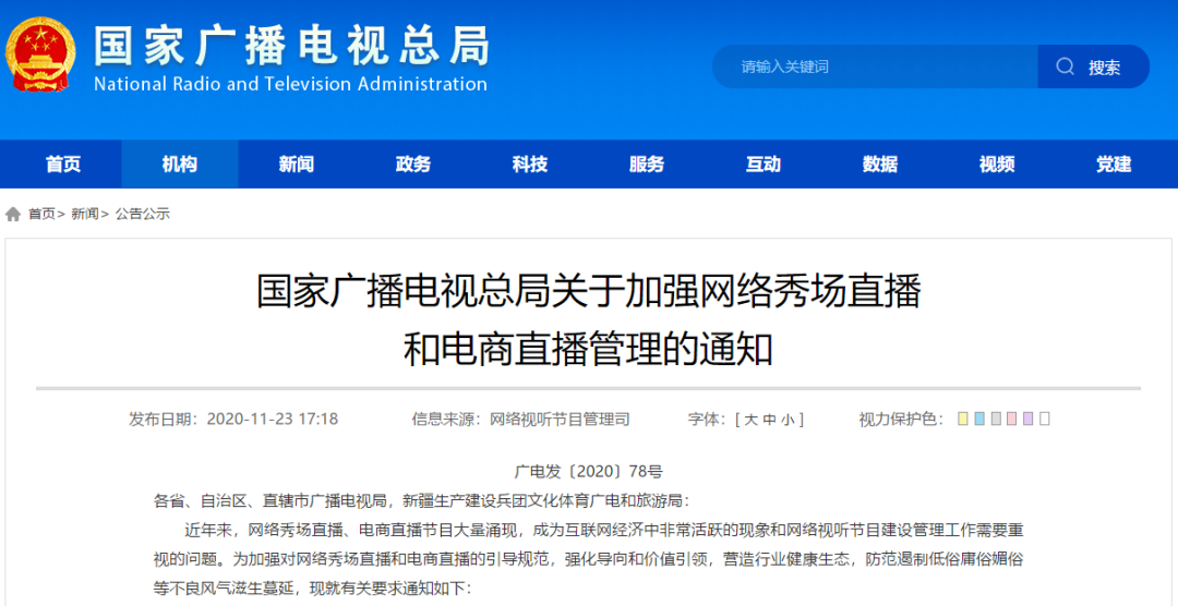 廣電總局出手 李佳琦、薇婭們要被“重點管理”了