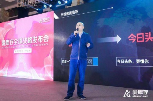 愛庫存全球戰略發布：去中心化，多邊賦能