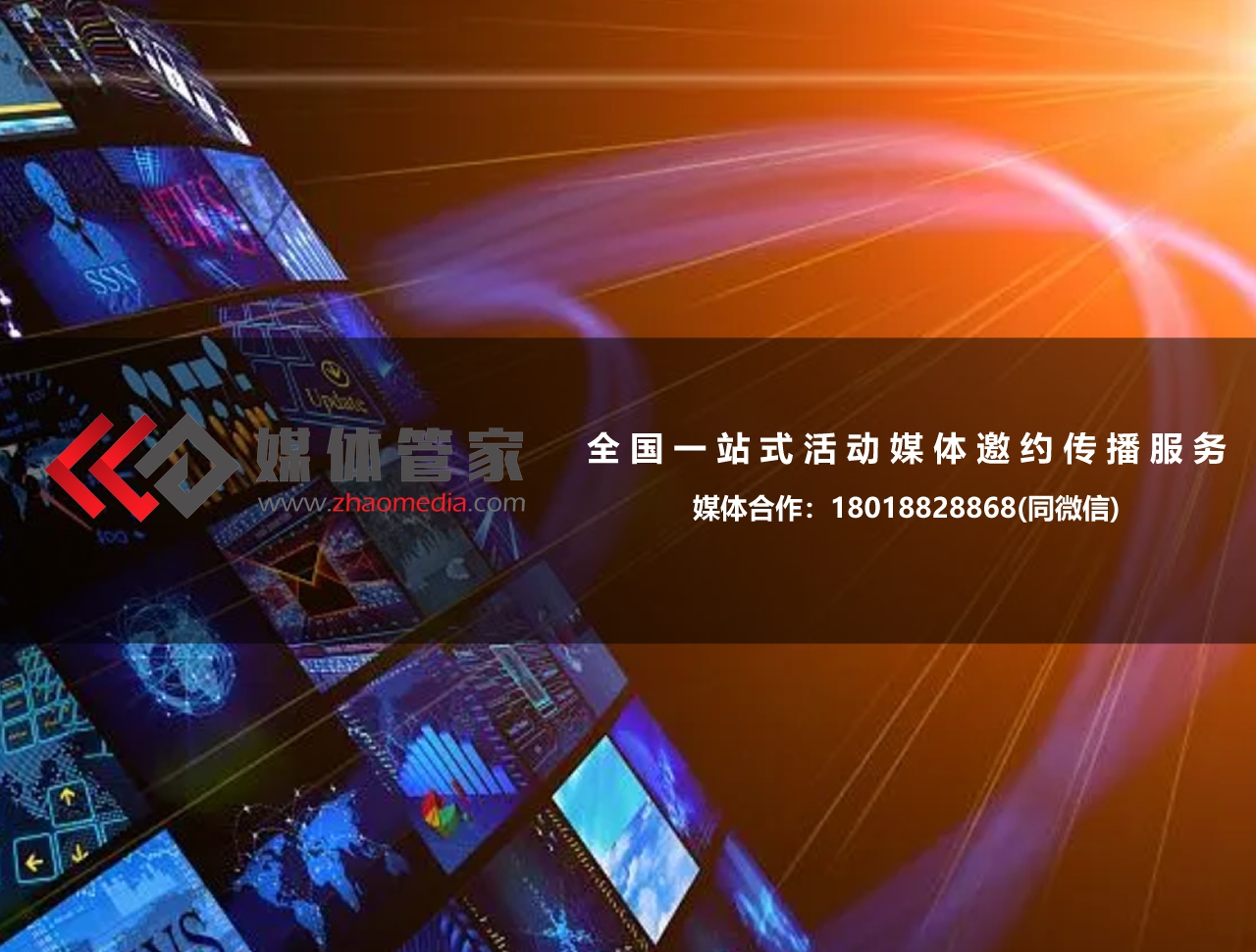 2023全國媒體邀約就找【媒體管家上海軟聞】