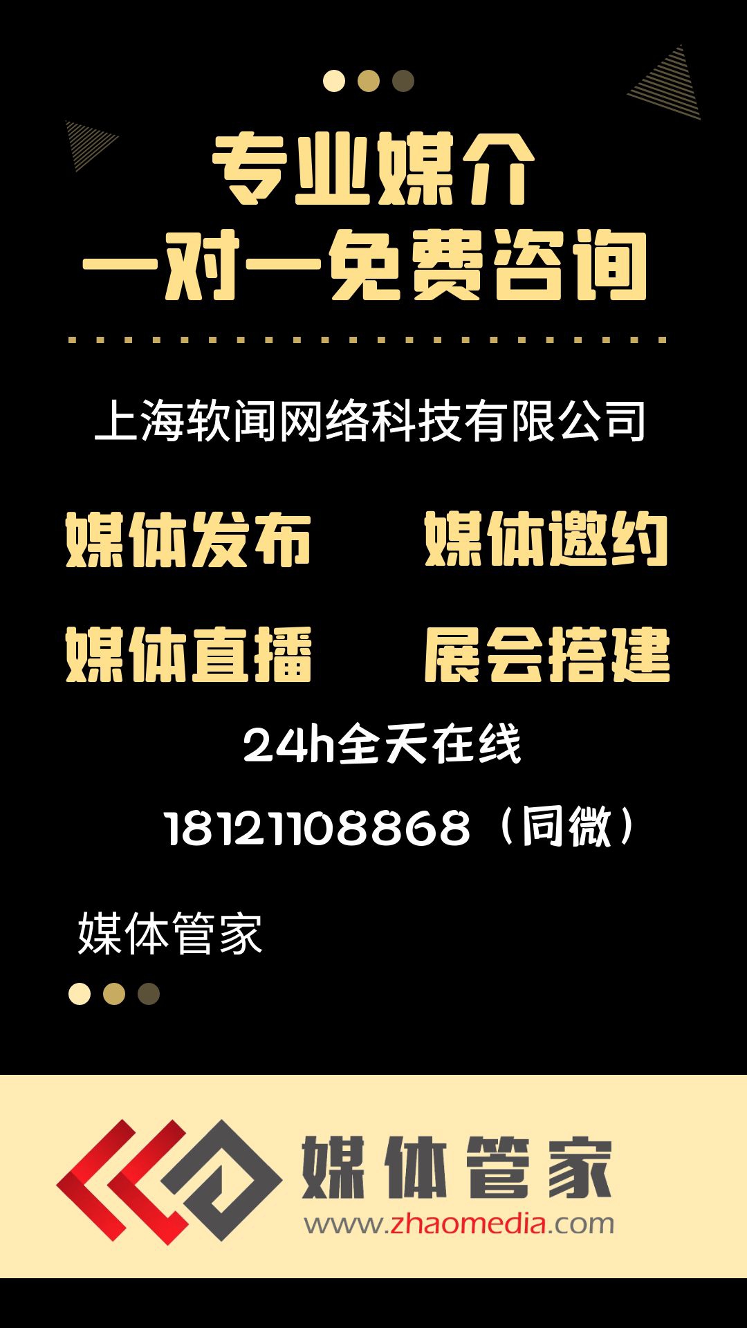 【媒體邀約】商業活動如何邀請媒體到場？