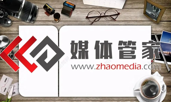 【媒體管家】地方主流門戶類媒體邀約資源有哪些？