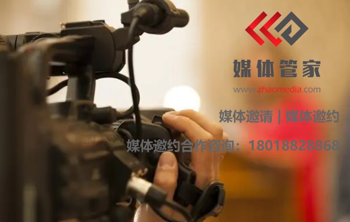 2023媒體管家告訴您：如何邀請媒體記者參會報道！