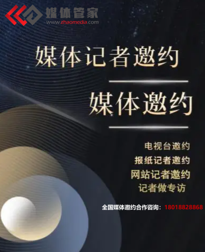 【媒體管家】2023企業如何邀請媒體參加活動發布會