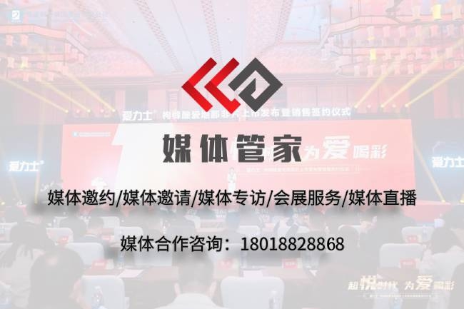 【媒體管家】2023廣州地區活動媒體邀約的渠道和方法