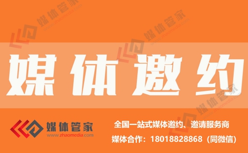2023媒體管家上海軟聞（云南地區）媒體邀約資源更新