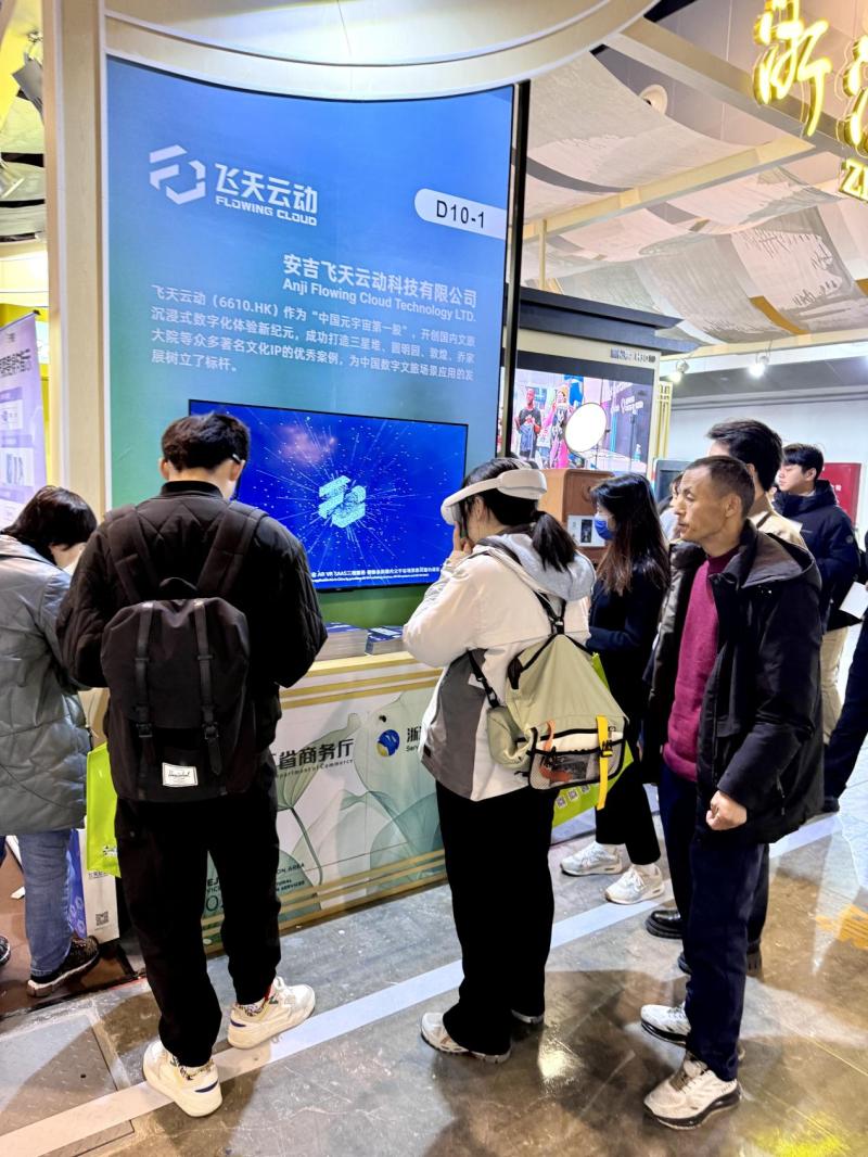 2025浙江服務(wù)貿(mào)易（上海）數(shù)字文旅展在上海世博展覽館成功舉辦(圖3)