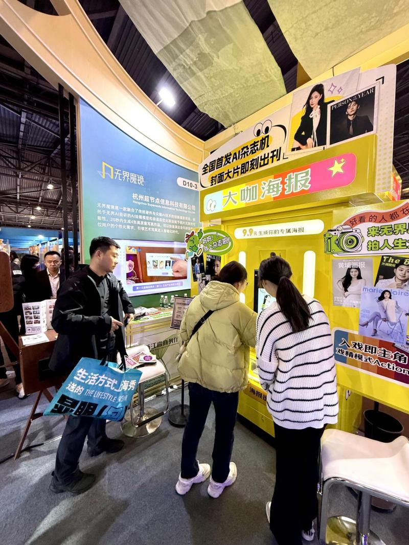 2025浙江服務(wù)貿(mào)易（上海）數(shù)字文旅展在上海世博展覽館成功舉辦(圖5)