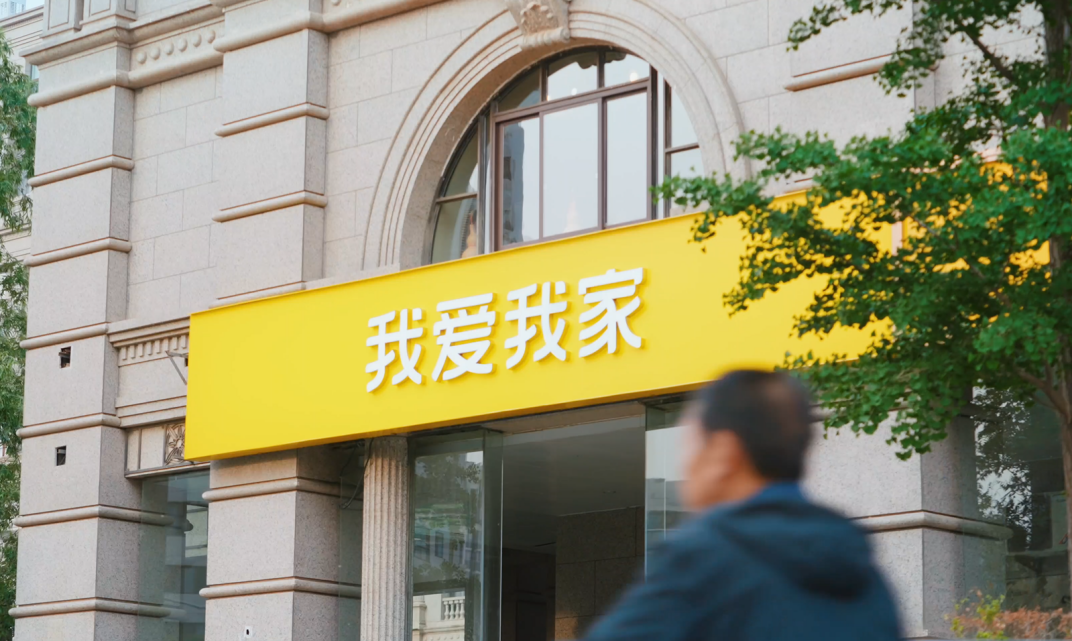 我愛我家發布2024年財報，全年營收同比增長3.7%(圖1)