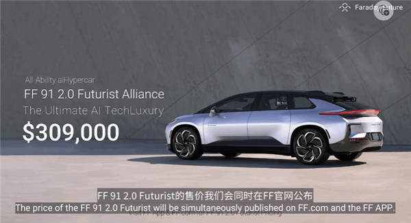 賈躍亭9年造車夢成了！FF91正式量產發布：30.9萬美元
