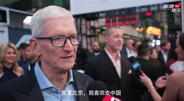 蘋果CEO庫克：我喜歡去中國！今年秋天還會回來