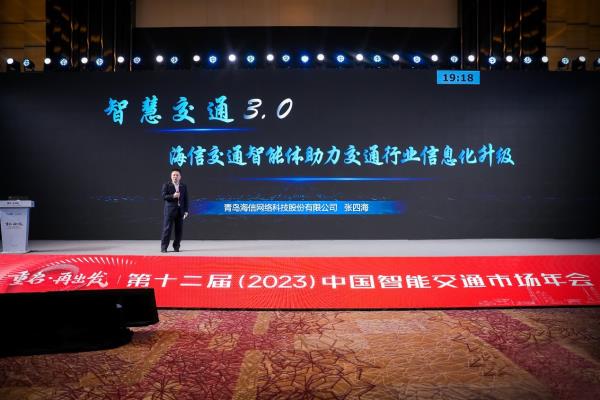 引領智慧交通3.0  海信交通智能體助力行業信息化升級