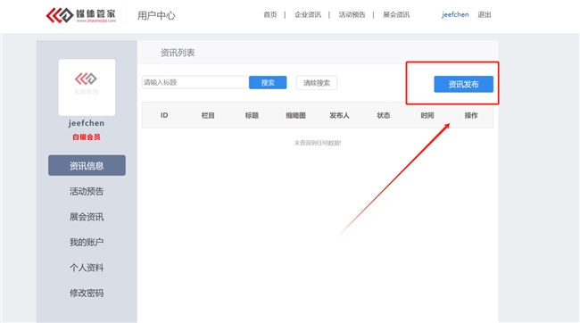 媒體管家站群免費注冊發布流程(圖4)
