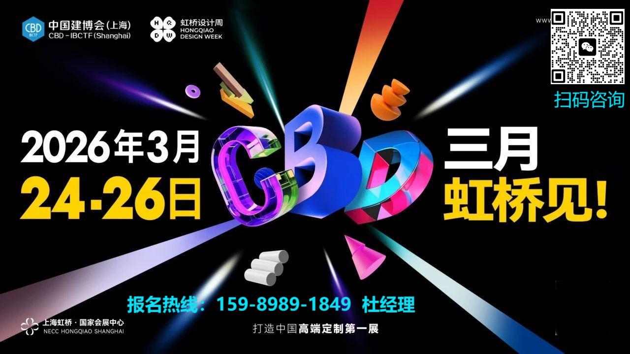 CBD中國建博會-2026廣州藝術涂料及膠黏劑展-大家居建裝行業全球第一展