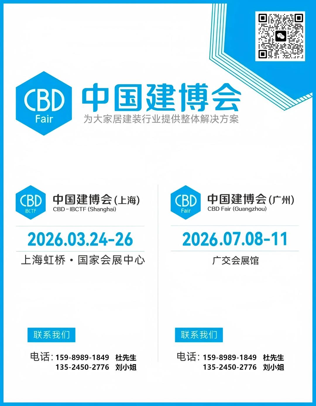 2026中國建博會（上海）暨虹橋設計周——為大家居建裝行業提供整體解決方案