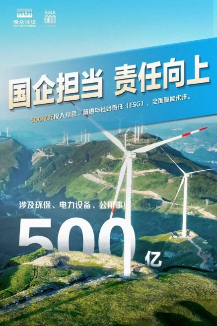 瑞眾保險“碳”尋綠色金融，真愛地球，人與自然和諧共生！