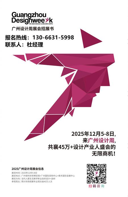 GZDW2025廣州設計周「廣州國際智能家居系統展」召開時間及展館地址
