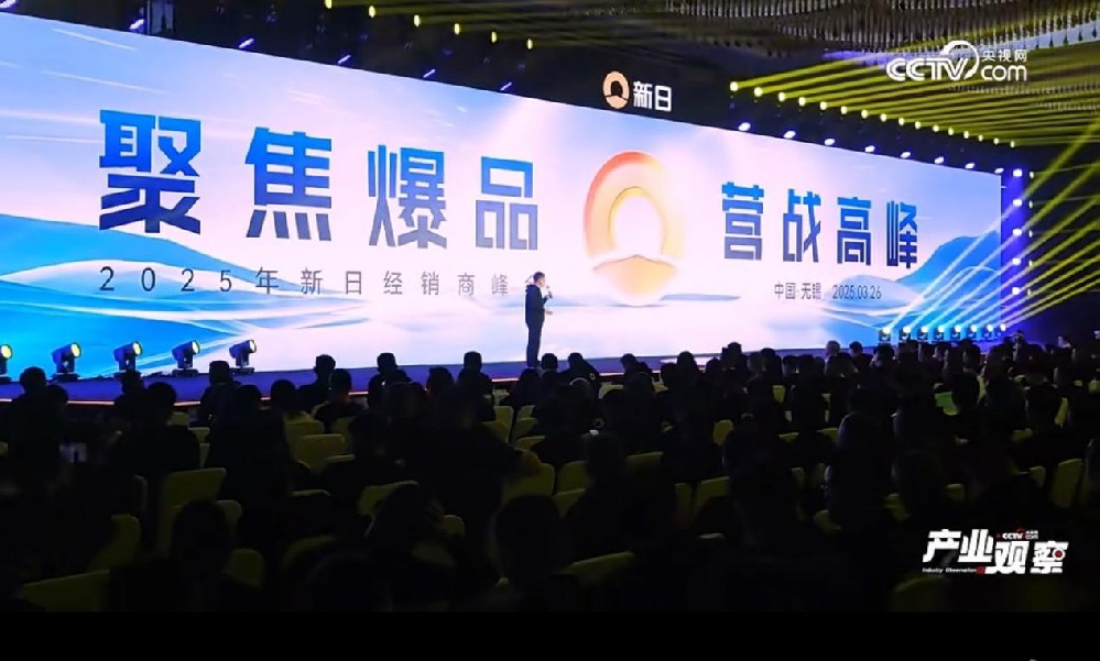 智能化再進階！央視聚焦新日326經銷商峰會現場，解碼Al出行新范式