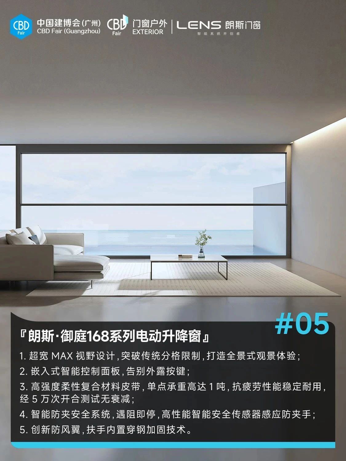 CBD廣州建博會[2025建裝新秀場] 朗斯門窗，極簡美學，無界守護。