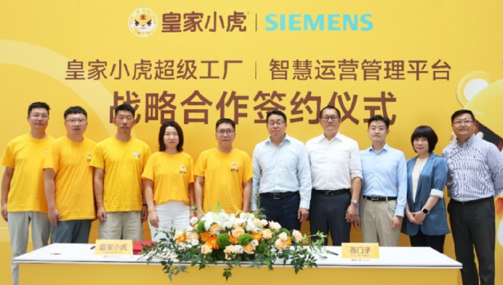 西門子X皇家小虎，以百年工業基因重鑄速凍食品數智化超級工廠