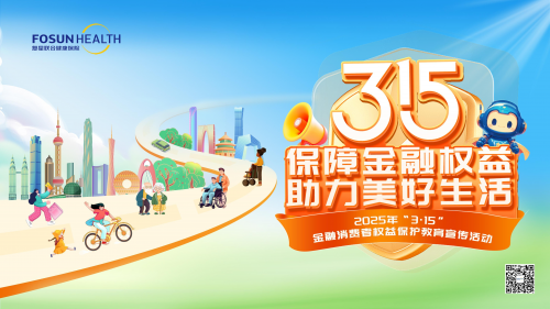 復星聯合健康保險股份有限公司綿陽中心支公司全面開展 3·15金融消費者權益保護教育宣傳活動