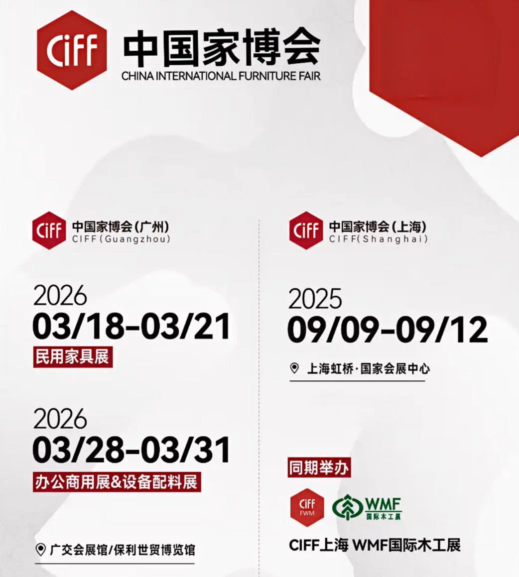 ?welcome to 2025上海家博會CIFF上海辦公商用與酒店家具展官網