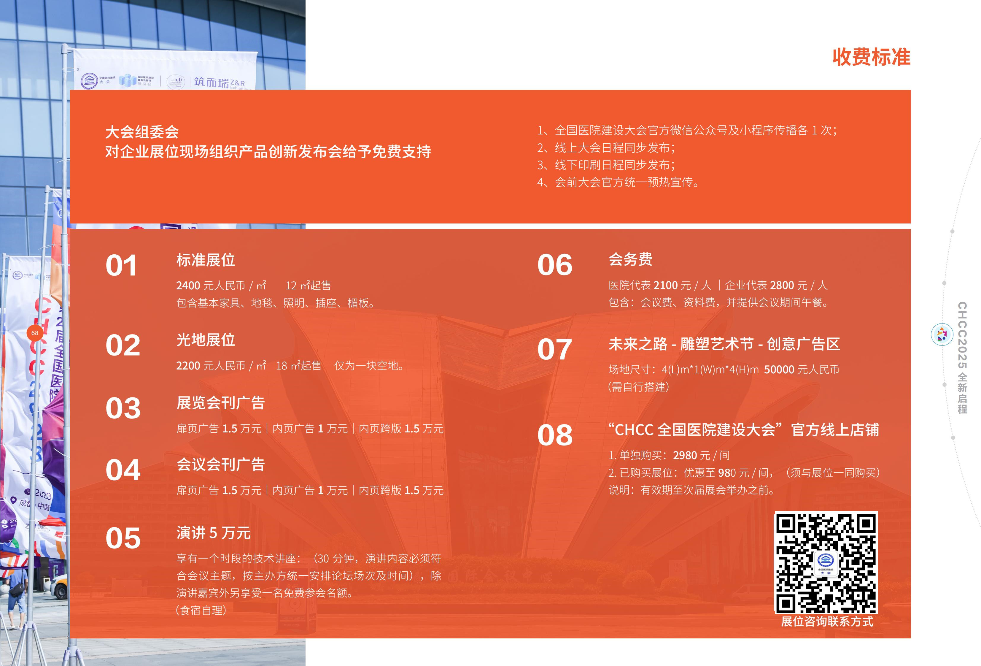官方發布-CHCC2