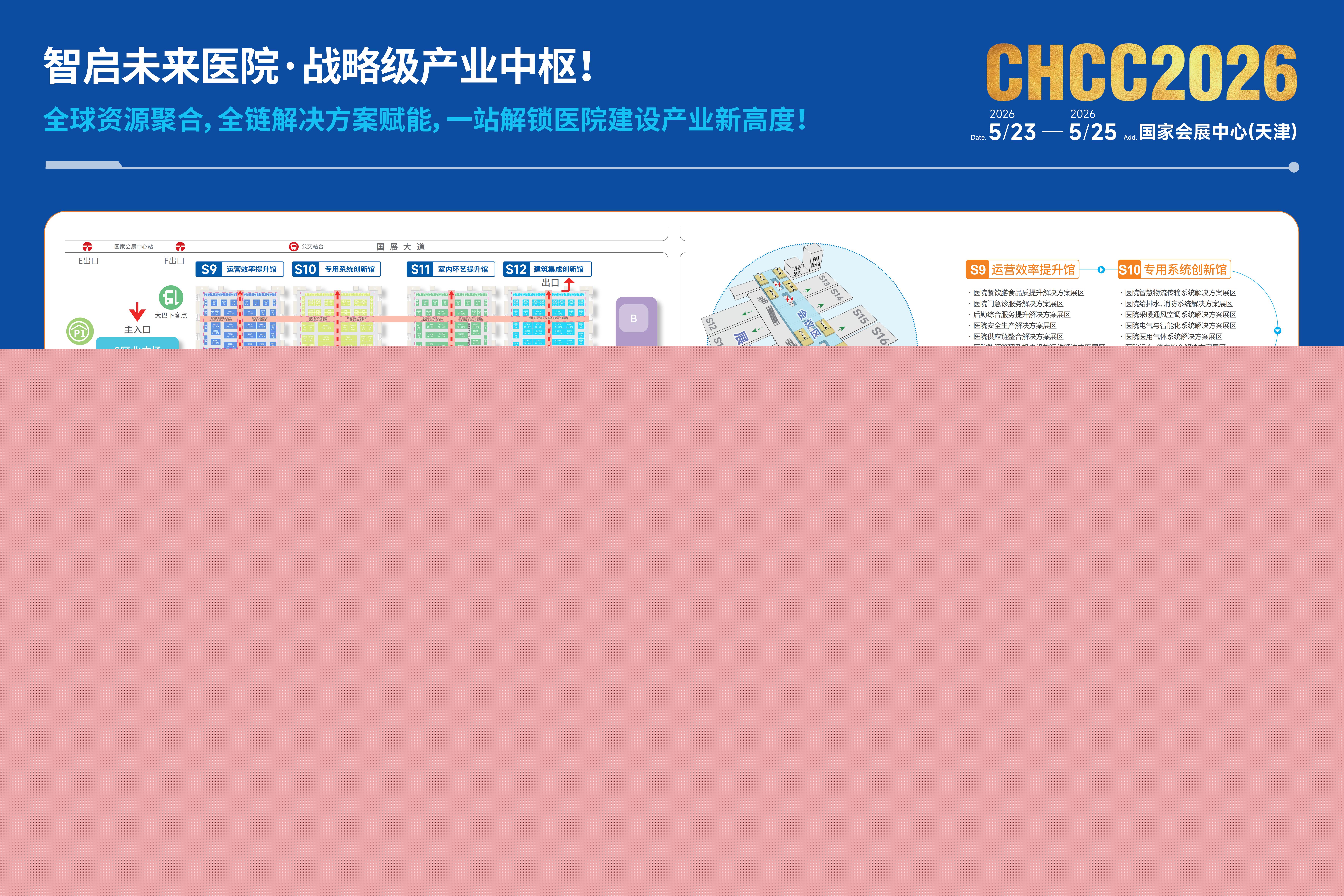 關(guān)注！2026第27屆全國(guó)醫(yī)院建設(shè)大會(huì)暨展覽會(huì)CHCC官方網(wǎng)站