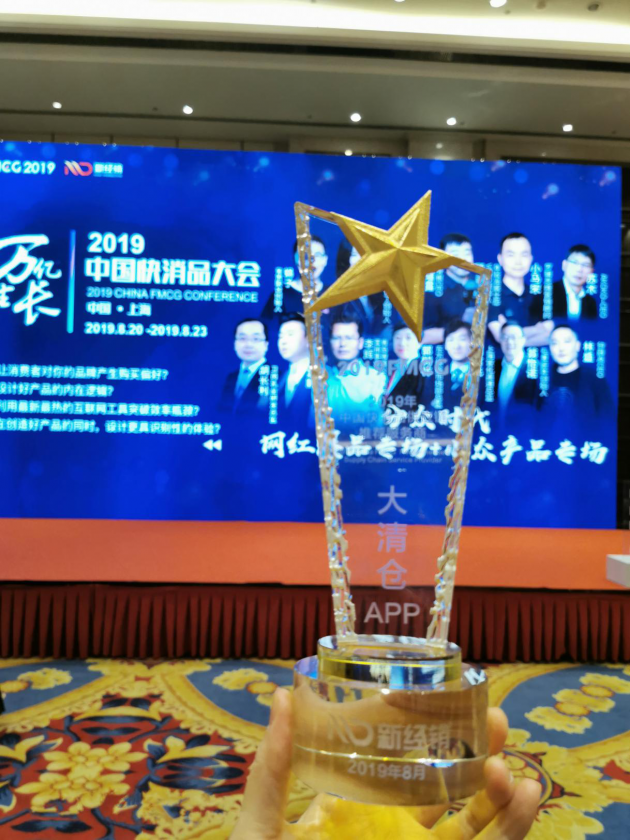 大清倉App榮獲“中國快消品供應鏈推薦服務商”獎項與中國快消品大會達成深度戰略合作(圖6)