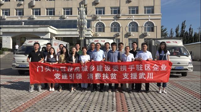 蛋殼公寓響應門頭溝區建委號召 為京蒙扶貧貢獻力量(圖4)
