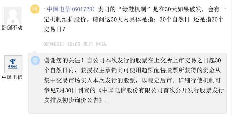 中國電信“出大招”自救！綠鞋機制到期，控股股東擬增持不少于40億(圖3)