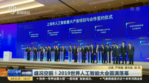 華人運通亮相世界人工智能大會推進車路協同智能駕駛(圖1)