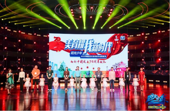 陽光少年“美育耀我新時代”在北京舞蹈學院舞蹈劇場圓滿結束(圖1)