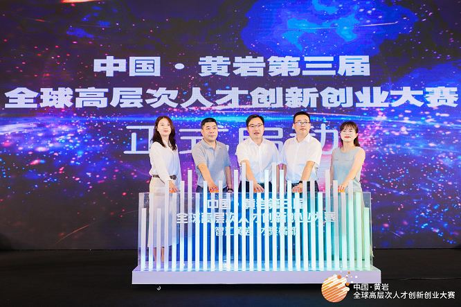 中國·黃巖第三屆全球高層次人才創新創業大賽首賽告捷！(圖3)