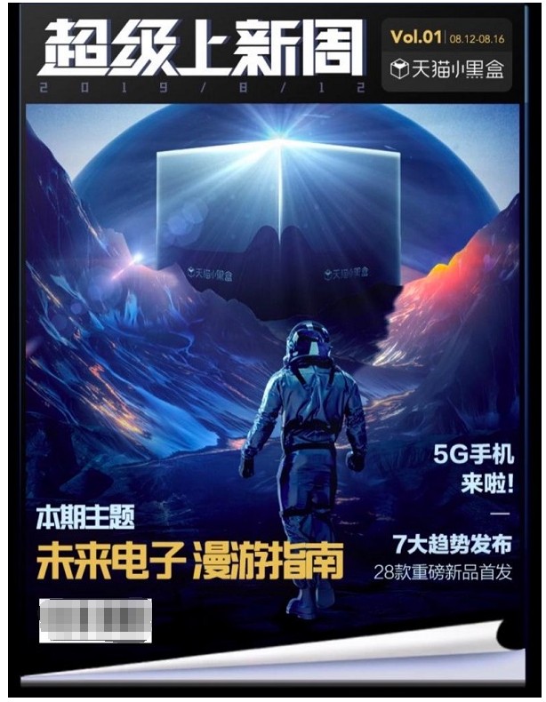 先人一步追新成原動力，天貓小黑盒承包你的“搶新力”(圖6)