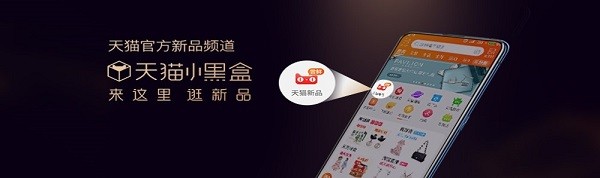 先人一步追新成原動力，天貓小黑盒承包你的“搶新力”(圖5)