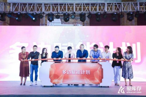 愛庫存全球戰略發布：去中心化，多邊賦能(圖2)
