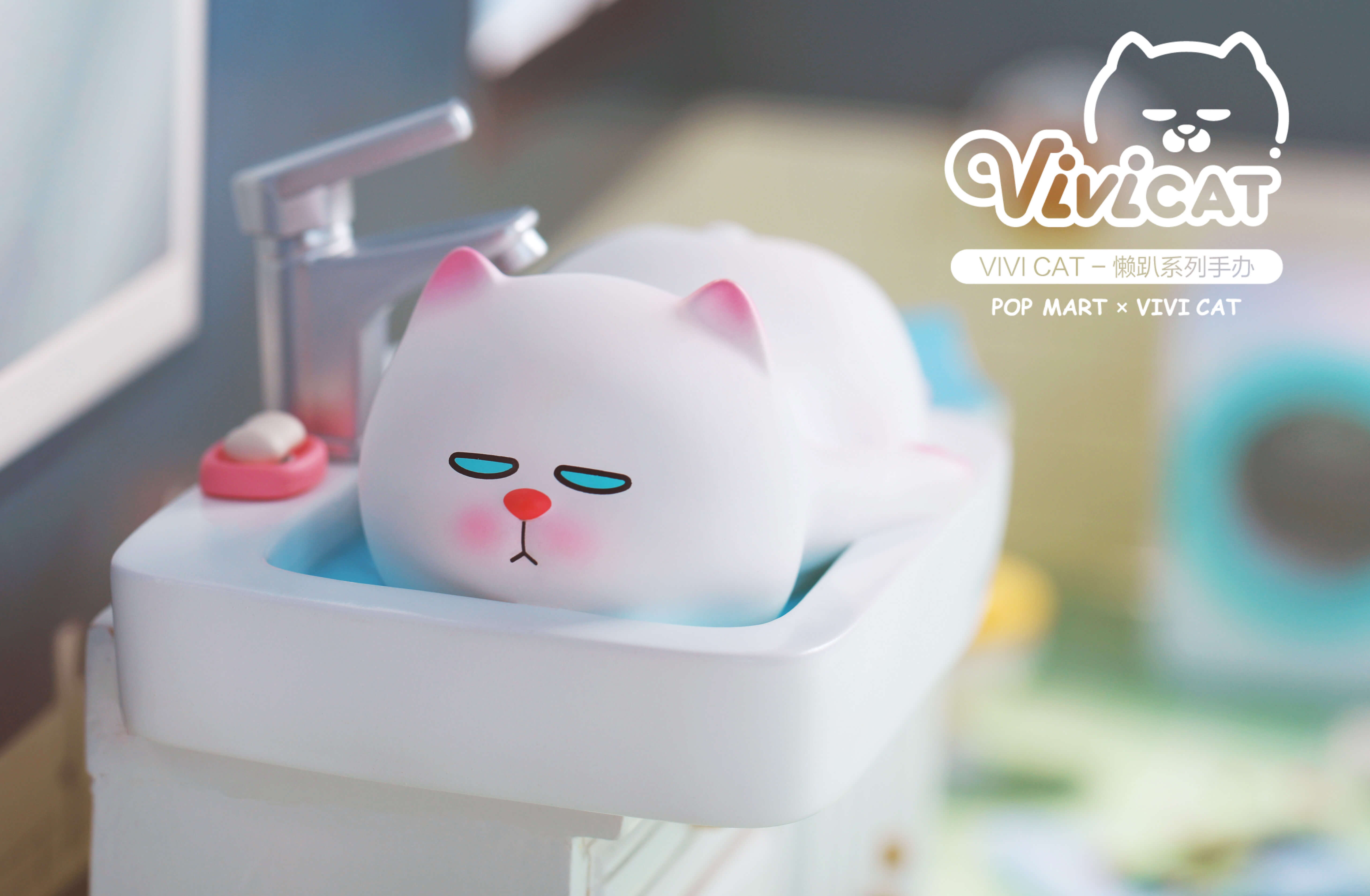 VIVI CAT“懶趴系列”慵懶上市 泡泡瑪特帶你享受咸魚喵生(圖2)