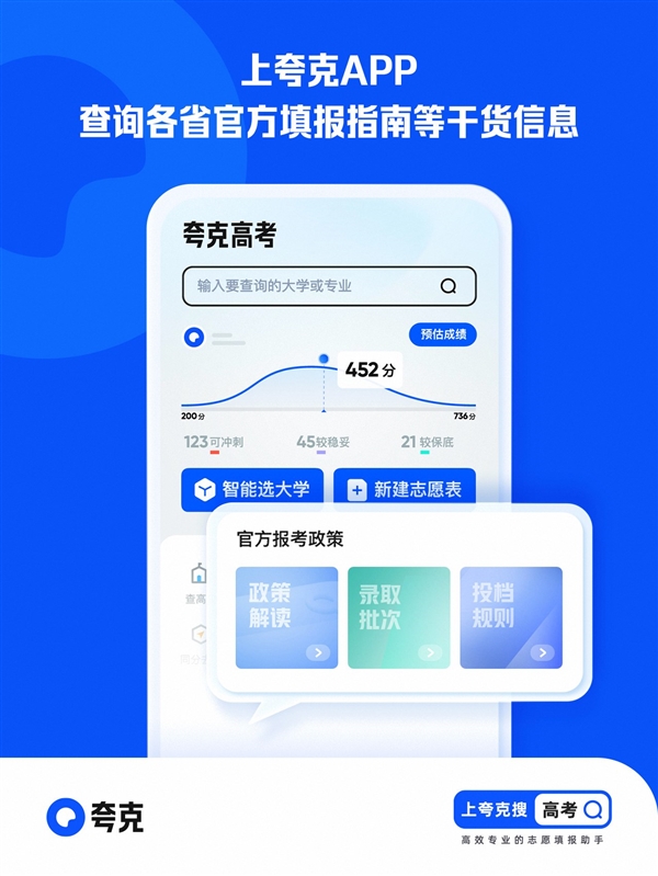 夸克App上線免費高考信息服務 升級查詢、填報輔助、專家指導全周期服務(圖2)