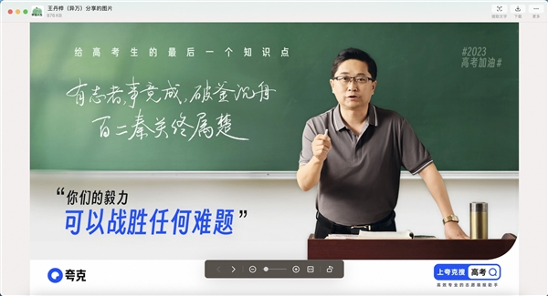 夸克App上線免費高考信息服務 升級查詢、填報輔助、專家指導全周期服務(圖3)