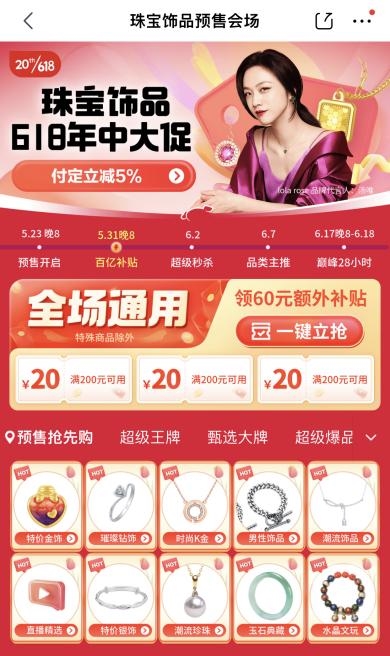 618黃金珠寶怎么買？京東發布618黃金珠寶預售攻略助你一站購齊心儀珠寶(圖1)