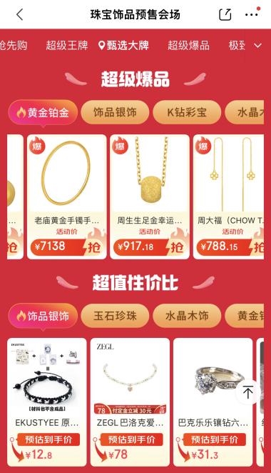 618黃金珠寶怎么買？京東發布618黃金珠寶預售攻略助你一站購齊心儀珠寶(圖3)