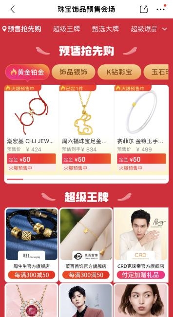 618黃金珠寶怎么買？京東發布618黃金珠寶預售攻略助你一站購齊心儀珠寶(圖2)