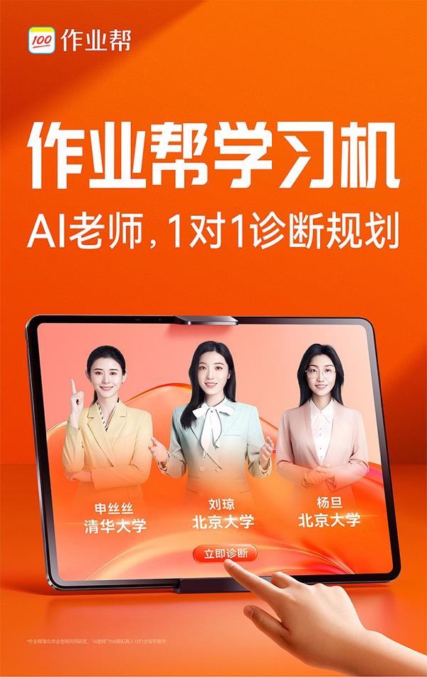 作業幫學習機有多智能？能AI互動還會智能批改作文(圖1)