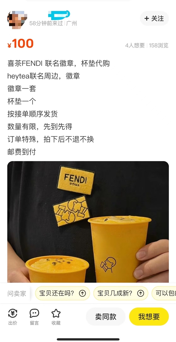 喜茶聯(lián)名奢侈品牌FENDI新品賣爆單！小程序搶崩 周邊炒至百元(圖4)